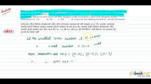 The Sum Of Three Consecutive Odd Numbers And Three Consecutive Even Num Youtube