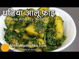 Dhaniya Aloo Recipe How To Make Dhaniya Aloo Aloo Recipes Recipes Indian Food Recipes