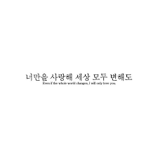 Semi Hiatus Liked On Polyvore Featuring Text Words Quotes Filler Hangul Phrase And Saying Korea Quotes Korean Phrases Korean Quotes
