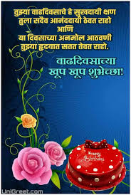 Happy Birthday Wishes In Marathi For Mother Latest Happy Birthday Marathi Images Wishes Status Pics Download In 2020 Happy Birthday Wishes Images Happy Birthday Images Happy Birthday Wishes Photos