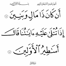 pin by hatem mekni on 068 سورة القلم calligraphy arabic calligraphy arabic