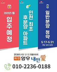 검단신도시 마전 양우내안애