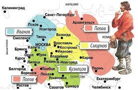Russkie Nenacionalnye Familii K Primeru Samaya Rasprostranennaya Usmiryonnyj Smirnov Mysliwiec Livejournal