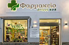 Δωρεάν μεταφορικά άνω των 45€ και έως 6kg σε βάρος ή όγκο. Farmakeio Apergh Farmakeia Sthn Thno Tinosecret