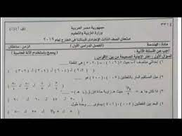 ملخص وافي لجميع نقاط المنهج في 39 ورقة يؤهلك للحصول على. ØªØ³Ø±ÙŠØ¨ Ø§Ù…ØªØ­Ø§Ù† Ø§Ù„Ù‡Ù†Ø¯Ø³Ù‡ Ù„Ù„ØµÙ Ø§Ù„Ø«Ø§Ù„Ø« Ø§Ù„Ø§Ø¹Ø¯Ø§Ø¯Ù‰ Ø§Ù„ØªØ±Ù… Ø§Ù„Ø§ÙˆÙ„ 2019 Ù…ÙˆØ¶Ø­ Ø¨Ø§Ù„Ø§Ø¬Ø¨Ø§Øª Youtube