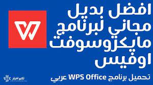 تحميل برنامج wps office عربي افضل بديل لبرنامج مايكروسوفت اوفيس مجانا http www technoa5bar com 2020 11 download wps offic calm artwork calm keep calm artwork