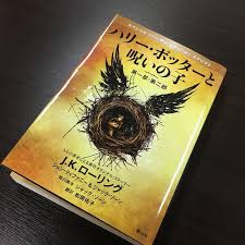 Castキャスト · ハリー・ポッター · ハーマイオニー・グレンジャー · ロン・ウィーズリー · ドラコ・マルフォイ · ジニー・ポッター · アルバス・ポッター · スコーピウス・ . ããªã¼ ããã¿ã¼ ææ°ä½ãã¤ãã«çºå£² ãã®é­åã'ãã¡ã¯ããç´¹ä» 2016å¹´11æ11æ¥ ã¨ã­ãµã¤ããã¥ã¼ã¹