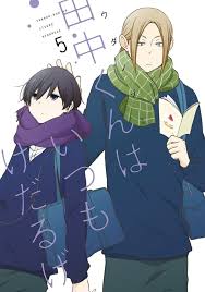 Tanaka Kun Wa Itsumo Kedaruge 5 Volume 5 Issue Esta serie de tipo comedia girara en torno al siempre apatico tanaka y su taciturno companero de clase oota, que siempre esta con el. tanaka kun wa itsumo kedaruge 5
