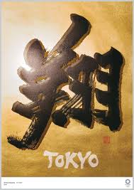Tokyo 2020 paralympic games main navigation. New Posters For The 2020 Tokyo Olympics Pay Homage To Japanese Art Pbs Newshour