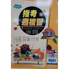 110學年大學入學指定科目考試 中華民國 － 2021年 7月28日: 110å¹´æŒ‡è€ƒé€±è¤‡ç¿' æ­·å² ç¿°æž—å‡ºç‰ˆæŒ‡è€ƒè¤‡ç¿'è©¦é¡Œ è¦çš®è³¼ç‰©