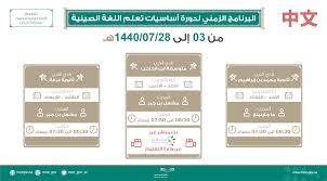عبر أندية الحي دورات في أساسيات تعلم اللغة الصينية ينفذها تعليم الرياض