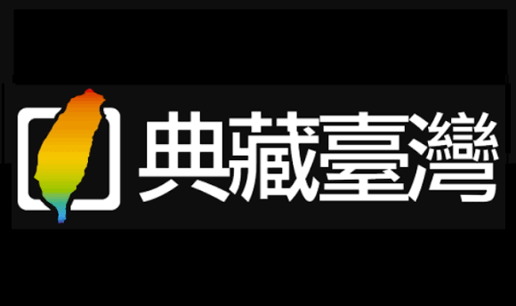 數位文化中心典藏網