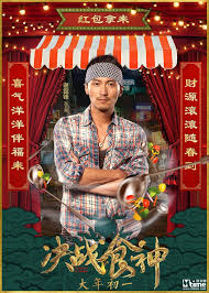 Tiffany tang filme und serien auf netflix. Asian Film Strike On Twitter New Character Posters For Raymond Yip S Culinary Comedy Cook Up A Storm With Nicholas Tse Jung Yong Hwa Ge You Tiffany Tang Https T Co Uf8gmveg8o