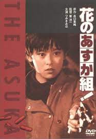 Hana no asuka gumi! (1988) - IMDb