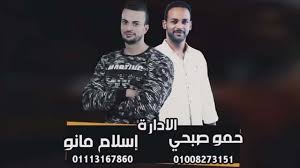 وكان حمو بيكا قد ظهر مؤخرا مع المطرب الشعبي عمر كمال من داخل أحد حمامات السباحة بمنطقة الساحل الشمالي، حيث جاء ذلك بعد انتشار فيديو لحمو بيكا وهو يحاول إقناع عمر كمال بضرورة السفر إلى الساحل الشمالي، وتداول رواد فيسبوك الجمل التي كان يرددها في الفيديو منها. ÙƒÙ„Ù…Ø§Øª Ù…Ù‡Ø±Ø¬Ø§Ù† Ø®Ø±Ø¨Ø§Ù†Ø© Ø§Ù†ØªÙŠ Ø®Ø±Ø¨Ø§Ù†Ø© Ù‚Ø¯ÙˆØ±Ø© Ø§Ù„ØªÙˆØª Ø´Ø§ÙƒÙˆØ´ Ø¨ÙŠÙƒØ§ Ù„ÙŠØ±ÙŠÙƒØ³Ø§Ø´Ù† ÙƒÙ„Ù…Ø§Øª Ø§ØºÙ†ÙŠÙ‡