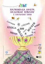 Ημέρα μνήμης γενοκτονίας των αρμενίων. Pagkosmia Hmera Paidikoy Biblioy 2 Aprilioy 2020 9o Dhmotiko Sxoleio Korydalloy