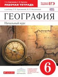 гдз по географии 6 класс атлас начальный курс географии Otvety Po Geografii Rabochaya Tetrad Toafuhet Algebra Oracle Sql Pl Sql