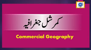 Commercial Geography L اقتصادی جغرافیہ Youtube