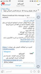 وظائف المساعد A Twitter وظائف المساعد تعلن شركة الرقطان عن توفر وظائف شاغرة للسعوديين فقط في المدن التالية الظهران جدة الرياض