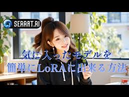画像生成AI】SeaArtでLoRA自作！あなたのキャラを完璧再現する設定術