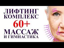 как быстро избавиться от пятен после прыщей на лице Lifting Kompleks Dlya Lica 60 Plyus Omolazhivayushij Massazh I Gimnastika Dlya Lica Youtube Lico Kosmetologiya Massazh
