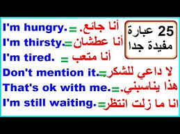 جمل وعبارات شائعة في اللغة الانجليزية هامة جدا لا تجعلها تفوتك Youtube