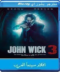 Keanu reeves , ian mcshane مشاهدة وتحميل فيلم john wick 3 جون ويك 3 كامل اون لاين مترجم للعربية بطولة كيانو ريفز. ÙÙŠÙ„Ù… Ø¬ÙˆÙ† ÙˆÙŠÙƒ 3 Ø§Ù„Ø¬Ø²Ø¡ Ø§Ù„Ø«Ø§Ù„Ø« 2019 Ù…Ø´Ø§Ù‡Ø¯Ø© Ù…ØªØ±Ø¬Ù…