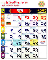 Marathi calendar apps is highly useful to know festivals, holidays, shubh muhurat & marathi panchang 2021 information Marathi Calendar 2021 Pdf à¤®à¤° à¤  à¤• à¤² à¤¡à¤° 2021 Marathi Unlimited