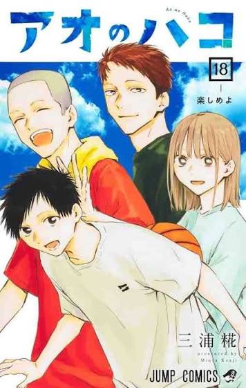 Ao no Hako - Blue Box - Vol.18
