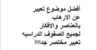 فقرة هل تعلم عن الارهاب والأضرار الناتجة عنه arabic calligraphy calligraphy