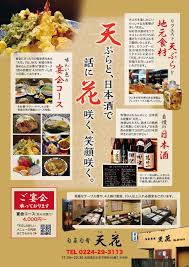 Synonyms (flower of the sky): æ—¬èœæ—¬è‚´ å¤©èŠ± ä¸­è¯æ–™ç†åº— æ±å¤©é–£ å®®åŸŽçœŒç™½çŸ³å¸‚