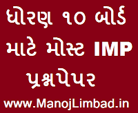 Download Most Imp Gseb Ssc 10th Board Exam Paper 2018 Aapanu Gujarat An Official Website