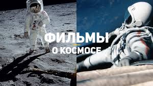 10 Luchshih Filmov Pro Kosmos Za Poslednee Desyatiletie Youtube