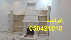 صور مشبات ومداخن فخمة وجار مشب رخام مجالس رجال مشب رجال واجهات مشبات ساكو مدافئ مدافئ جداريه مشب رجال ومقلط تعتيق مشب مشب رخام جدي Home Decor Decor Home