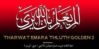 Tharwat Emara Thuluth Golden 2 Font Download Font Typeface Typography Download Fonts Typeface Cool Fonts