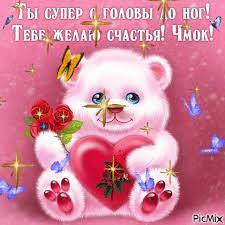 ТЫ СУПЕР - PicMix