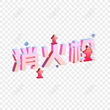 However, the keyboards of android or ios devices don't have these unique. Free Fire Hydrant Safety Fire Font Png Psd Image Download Size 4167 4167 Px Id 832446438 Lovepik