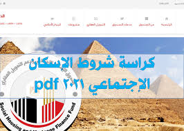 وقبل أيام، طرح صندوق الإسكان الاجتماعي ودعم التمويل العقاري كراسات شروط الحصول على وحدة سكنية من خلال المبادرة في مكاتب البريد. 3gm5eiard3vnym