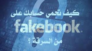 باالفيس بوك هذا هو الحساب الذى نسيته ثم تكتب الرابط المراد اختراقه ثم تكتب البريد الالكترونى الخاص بك و كلمة السر. Ø³Ø±ÙØ© Ø­Ø³Ø§Ø¨ Ø§ÙÙÙØ³ Ø¨ÙÙ ÙÙÙ ØªØ­ÙÙ Ø­Ø³Ø§Ø¨Ù Ø¹ÙÙ Ø§ÙÙÙØ³ Ø¨ÙÙ ÙÙ Ø§ÙØ³Ø±ÙØ©