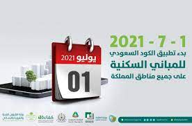 السلام عليكم ورحمة الله وبركاته أقدم لكم اليوم متابعينا الكرام كود البناء السعودي pdf. Gsgxmolmo Rg M