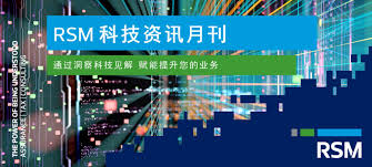 RSM 科技资讯月刊- 2025年4月| Hong Kong Assurance