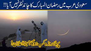 Consequently, the first of ramazan will fall on april 13. Saudi Arabia Ramadan 2021 Moon Sighting News X Feeds Newsxfeeds