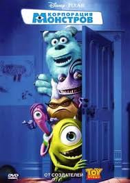 корпорация монстров 1 часть смотреть онлайн в хорошем качестве Korporaciya Monstrov 1 Chast Smotret Onlajn Besplatno V Horoshem Hd Kachestve