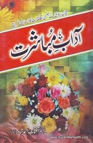 Adab E Mubashrat Adab E Mubashrat Urdu Book آداب مباشرت Read Books Online Free Free Ebooks Download Books Free Books Online