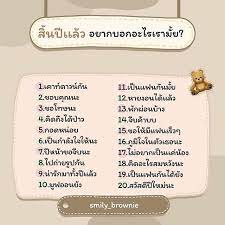 บราวน เอม ส พ ชช ด ท บน instagram ส นป เเล ว อยากบอกอะไรก บเราม ย ให เลขอะไรด ก บ 20คำถาม มาเเชร เเคปลงสตอร ถามเพ brownie wristlet 10 things