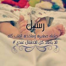 مامعنى اسم رسيل كل ما يخص الاسم الرائع الجميل في هذا المقال دموع جذابة