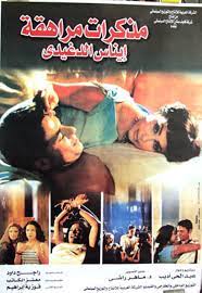 Adult arabic movie