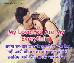 Cute romantic love status for her & him, pyar quotes in hindi. True Best Love Quotes Shayari For Husband In Hindi Shayari In Hindi Best Love Quotes Love Quotes With Images Love Quotes For Wife