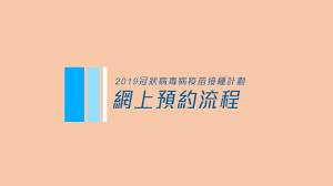 備註 (如星期日及公眾假期開放等) 星期日及公眾假期開放 綜合醫療中心 身體檢查中心 長者優惠 長者醫療券 關愛基金長者牙科服務 疫苗資助計劃. 2019å† ç‹€ç—…æ¯'ç—…ç–«è‹—æŽ¥ç¨®è¨ˆåŠƒ ç¶²ä¸Šé ç´„æµç¨‹ Youtube