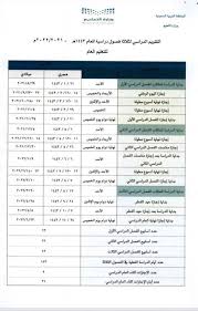 Check spelling or type a new query. Ø§Ù„ØªÙ‚ÙˆÙŠÙ… Ø§Ù„Ø¯Ø±Ø§Ø³ÙŠ Ù„Ù„Ø¹Ø§Ù… Ø§Ù„Ø¯Ø±Ø§Ø³ÙŠ Ø§Ù„Ø¬Ø¯ÙŠØ¯ 1443 Ù„Ù„Ø«Ù„Ø§Ø«Ø© ÙØµÙˆÙ„ Ø¹Ø¨Ø¯ Ø§Ù„ØªØ¹Ø¯ÙŠÙ„